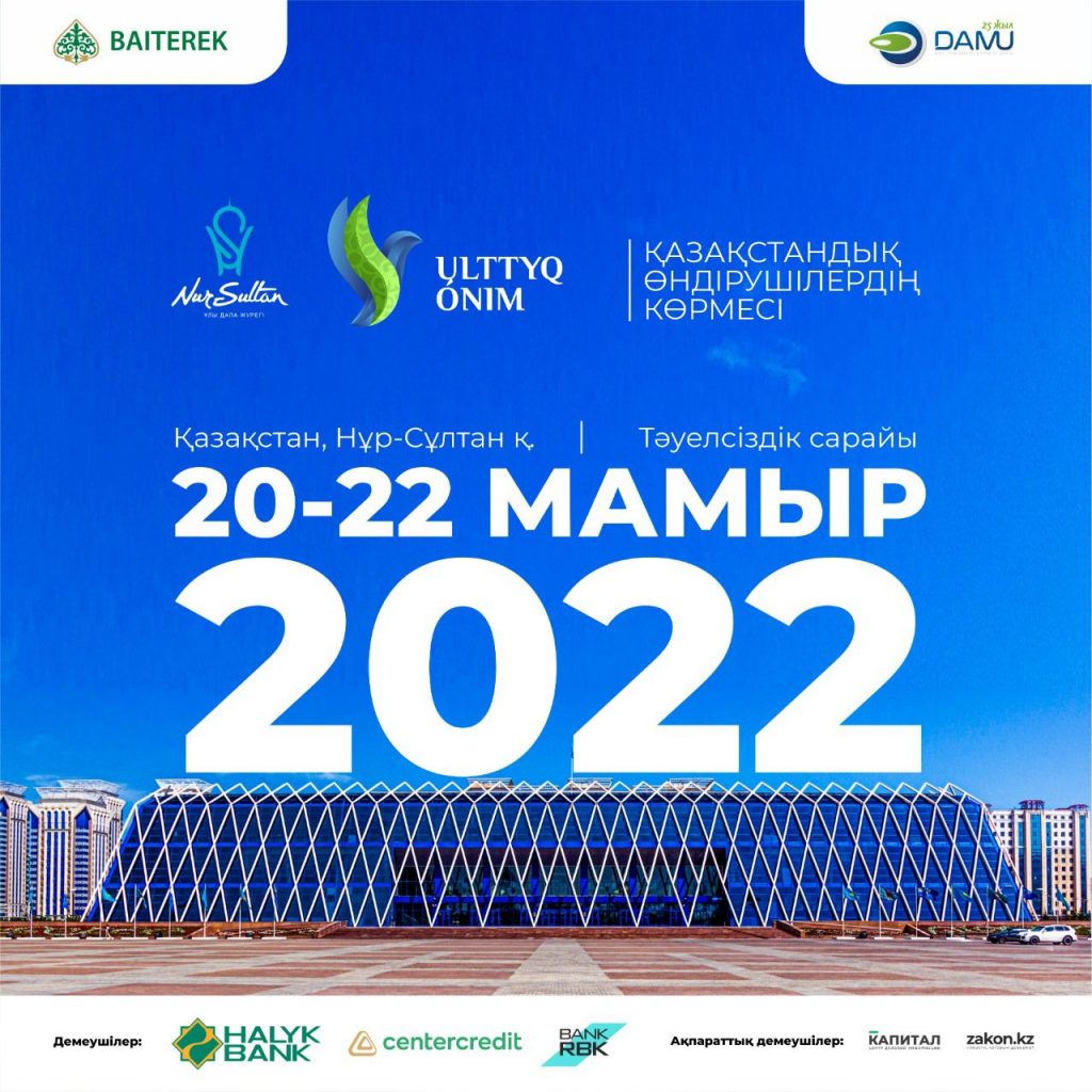 г. Нур-Султан с 20 по 22 мая выставка франчайзинга KazFranch-2022