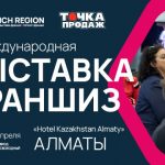Выставка франшиз в Алматы-2024 "Franch Region" 16 апреля!